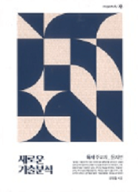 강민철-새로운-기출-분석-독서